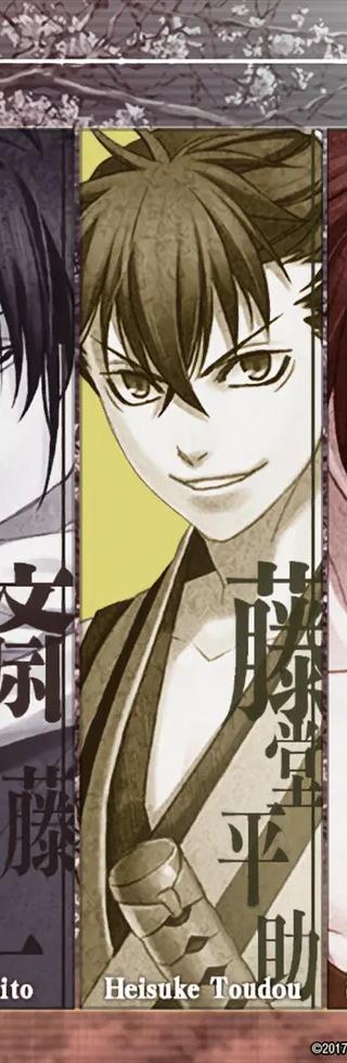 Hakuoki: Kyoto Winds